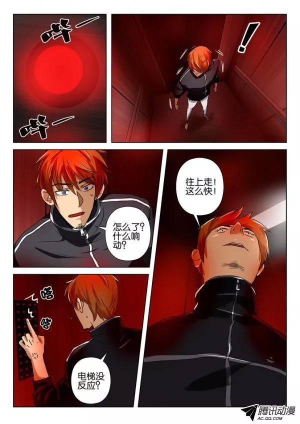 《层层惊悚》第一百四十九回 第8页