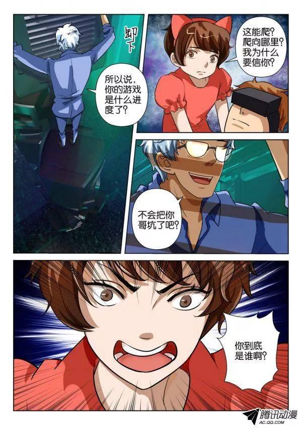 《层层惊悚》第一百五十三回 第2页