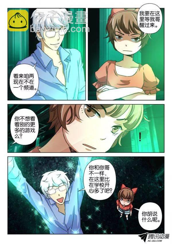 《层层惊悚》第一百五十三回 第3页
