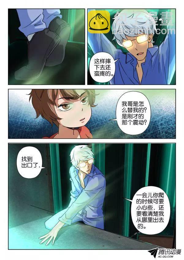 《层层惊悚》第一百五十三回 第4页