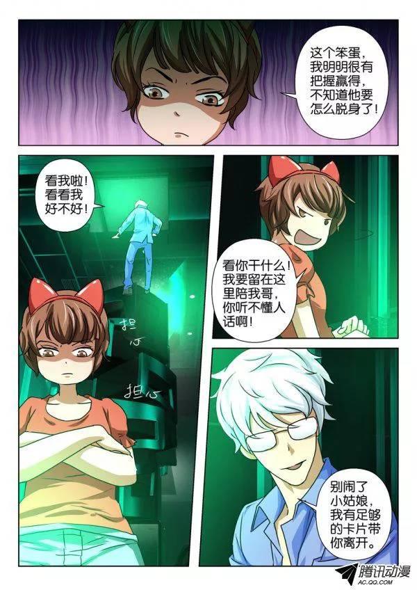 《层层惊悚》第一百五十三回 第5页