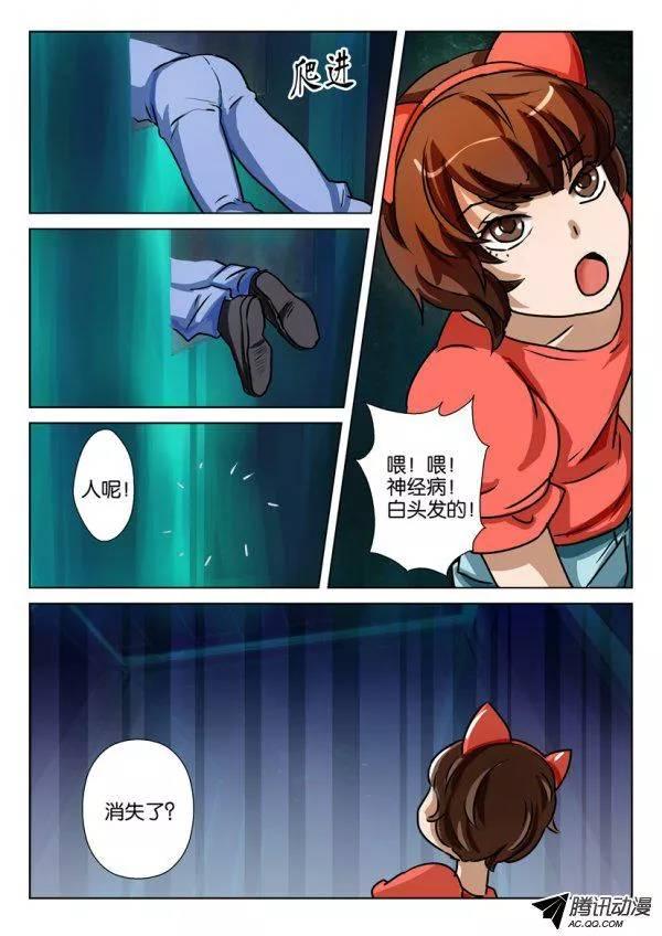 《层层惊悚》第一百五十三回 第7页