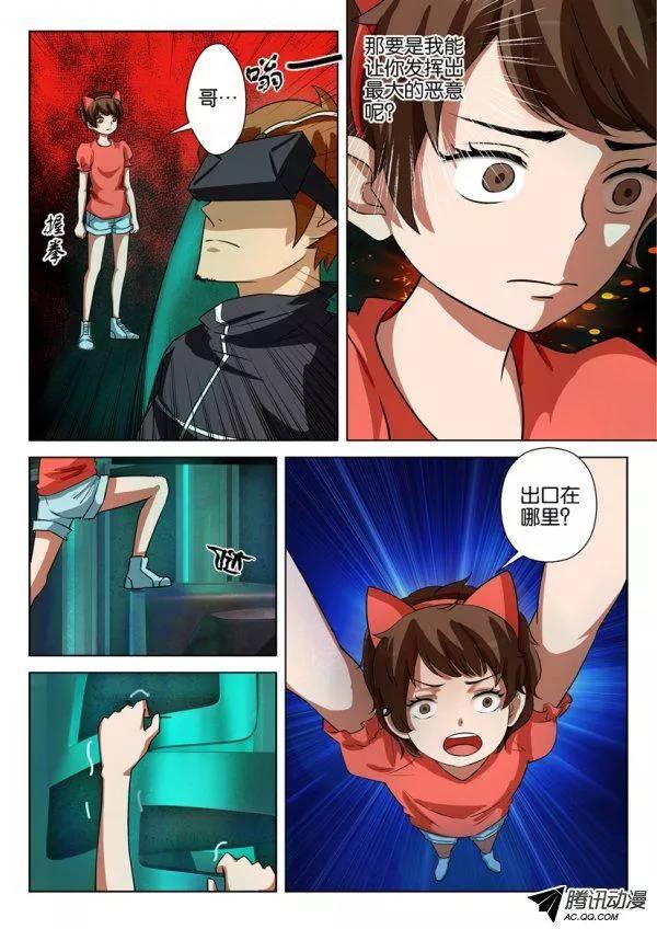 《层层惊悚》第一百五十三回 第8页