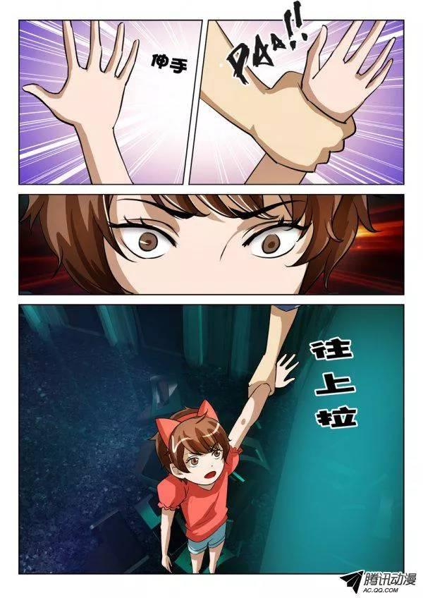 《层层惊悚》第一百五十三回 第9页