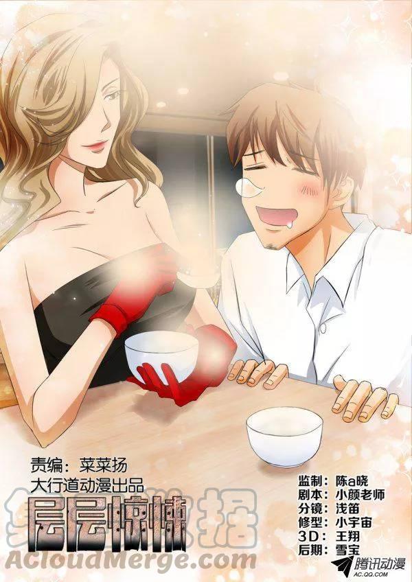 《层层惊悚》第一百五十六回 第1页