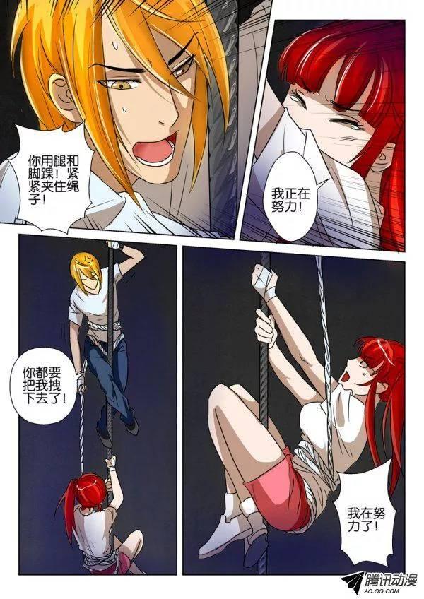 《层层惊悚》第一百五十六回 第4页