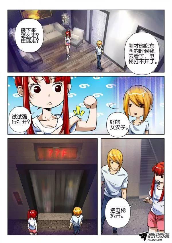 《层层惊悚》第一百五十五回 第2页