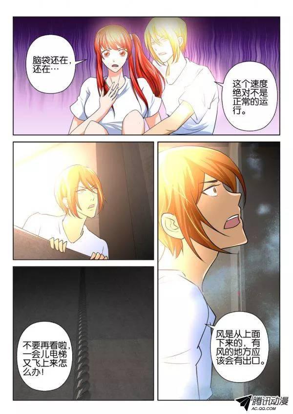 《层层惊悚》第一百五十五回 第6页
