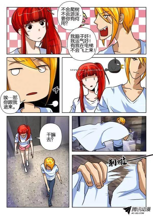 《层层惊悚》第一百五十五回 第8页