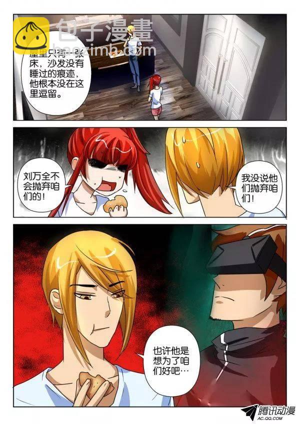 《层层惊悚》第一百五十四回 第10页