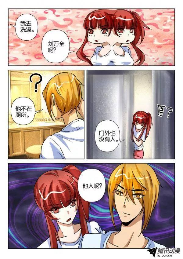 《层层惊悚》第一百五十四回 第6页