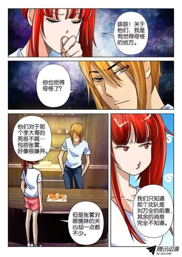 《层层惊悚》第一百五十四回 第8页