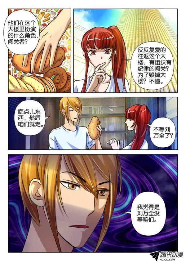 《层层惊悚》第一百五十四回 第9页