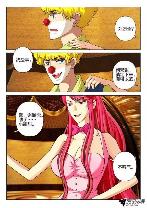 《层层惊悚》第一百五十七回 第10页