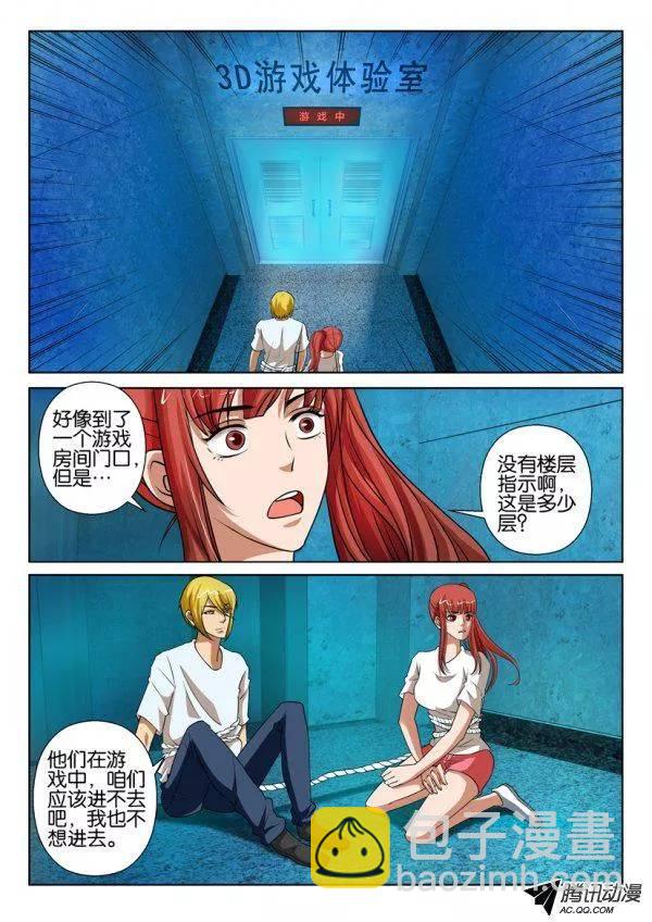 《层层惊悚》第一百五十七回 第2页