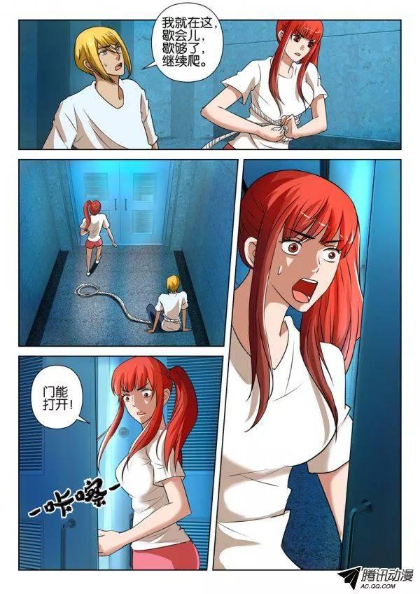 《层层惊悚》第一百五十七回 第3页