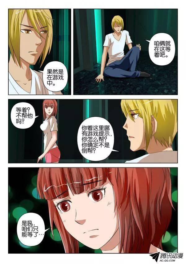 《层层惊悚》第一百五十七回 第5页