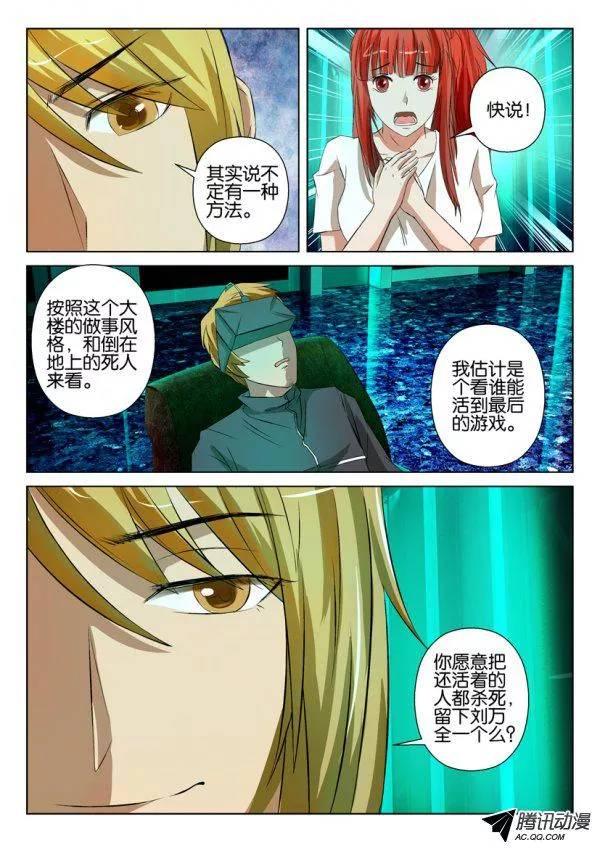 《层层惊悚》第一百五十七回 第6页