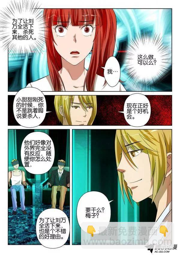 《层层惊悚》第一百五十七回 第7页