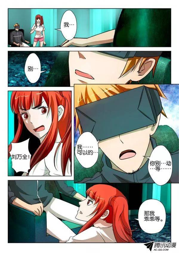 《层层惊悚》第一百五十七回 第8页