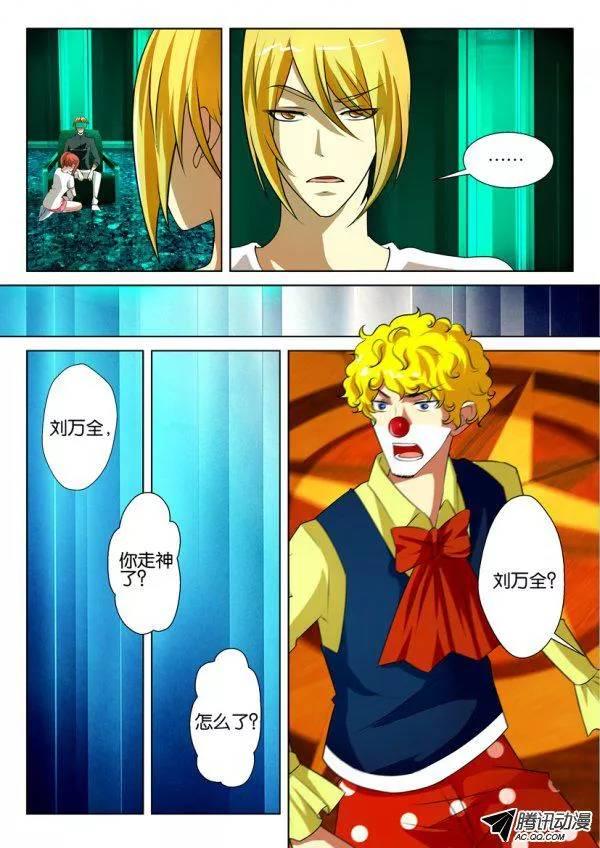 《层层惊悚》第一百五十七回 第9页