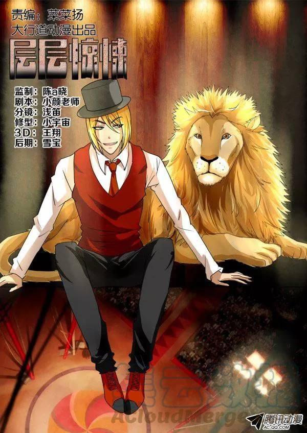 《层层惊悚》第一百五十九回 第1页