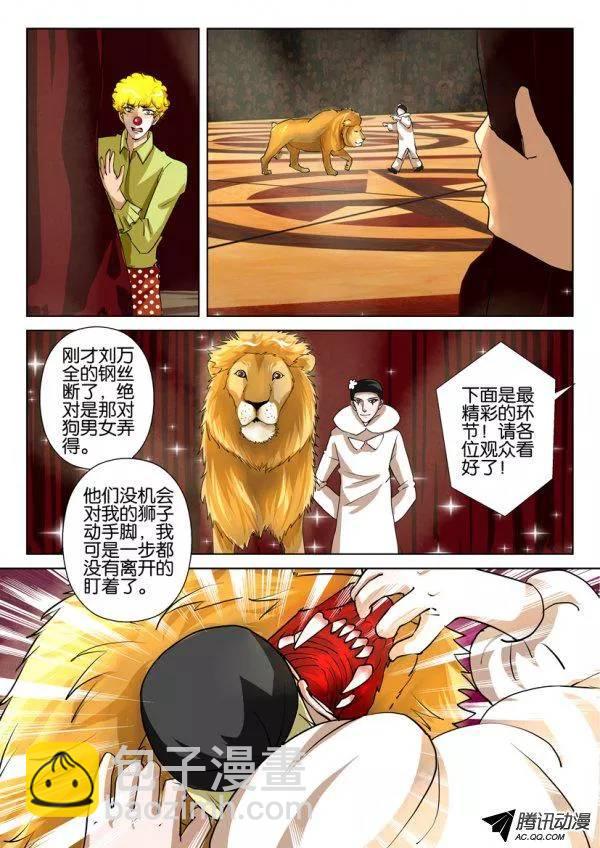 《层层惊悚》第一百五十九回 第2页