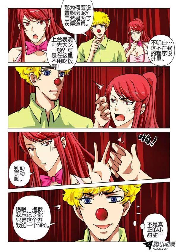《层层惊悚》第一百五十九回 第6页