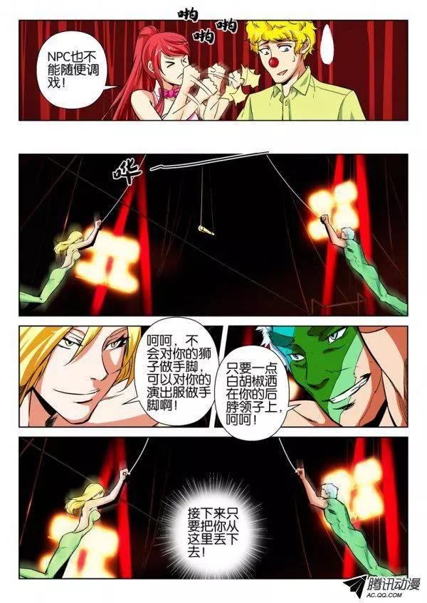 《层层惊悚》第一百五十九回 第7页