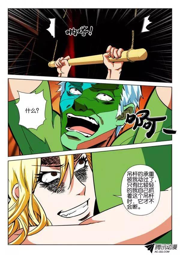 《层层惊悚》第一百五十九回 第9页