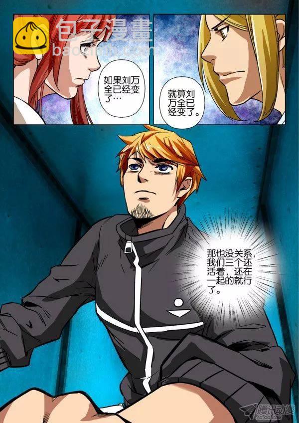 《层层惊悚》第一百六十回 第10页