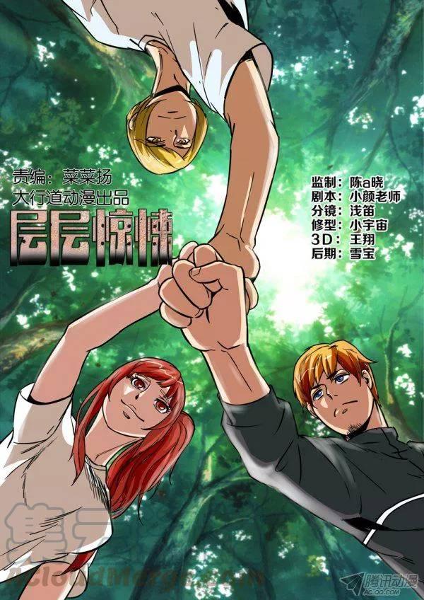 《层层惊悚》第一百六十回 第1页