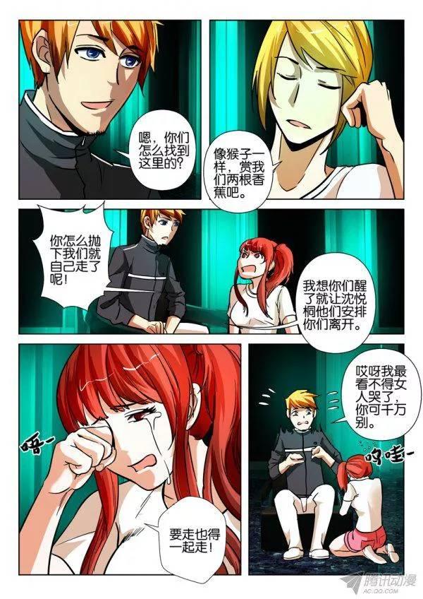 《层层惊悚》第一百六十回 第3页