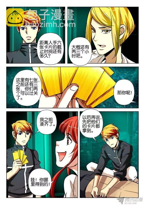 《层层惊悚》第一百六十回 第5页