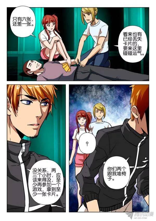 《层层惊悚》第一百六十回 第6页