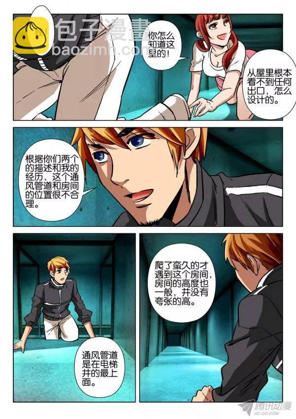 《层层惊悚》第一百六十回 第7页