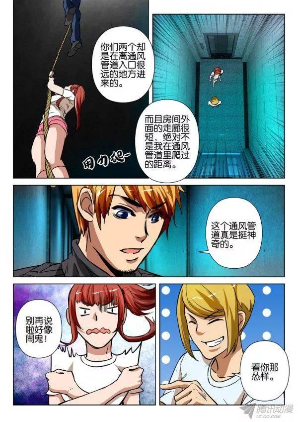 《层层惊悚》第一百六十回 第8页