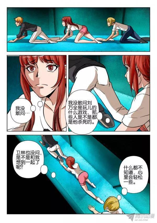 《层层惊悚》第一百六十回 第9页