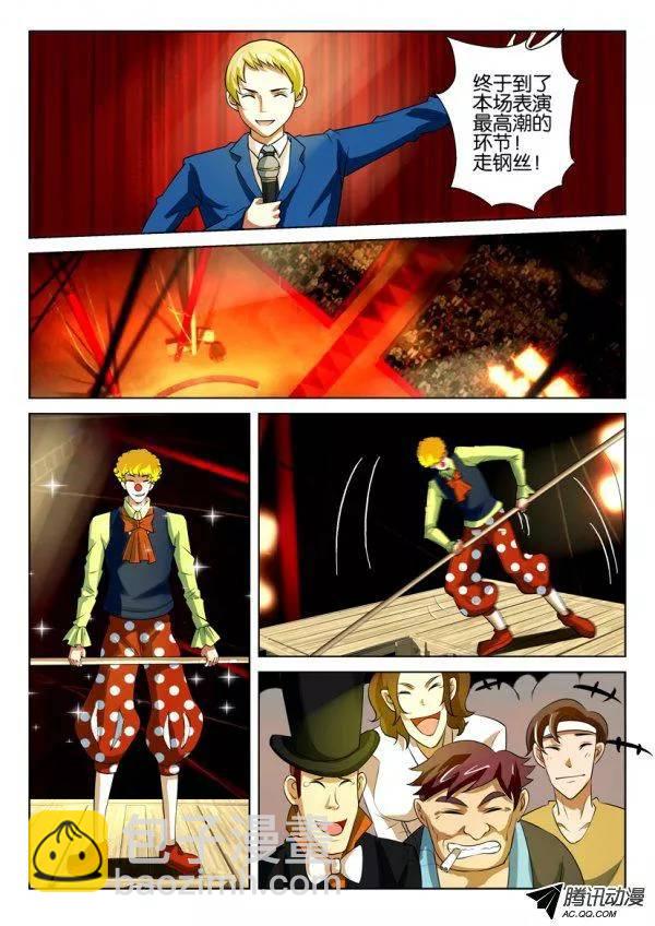 《层层惊悚》第一百五十八回 第2页