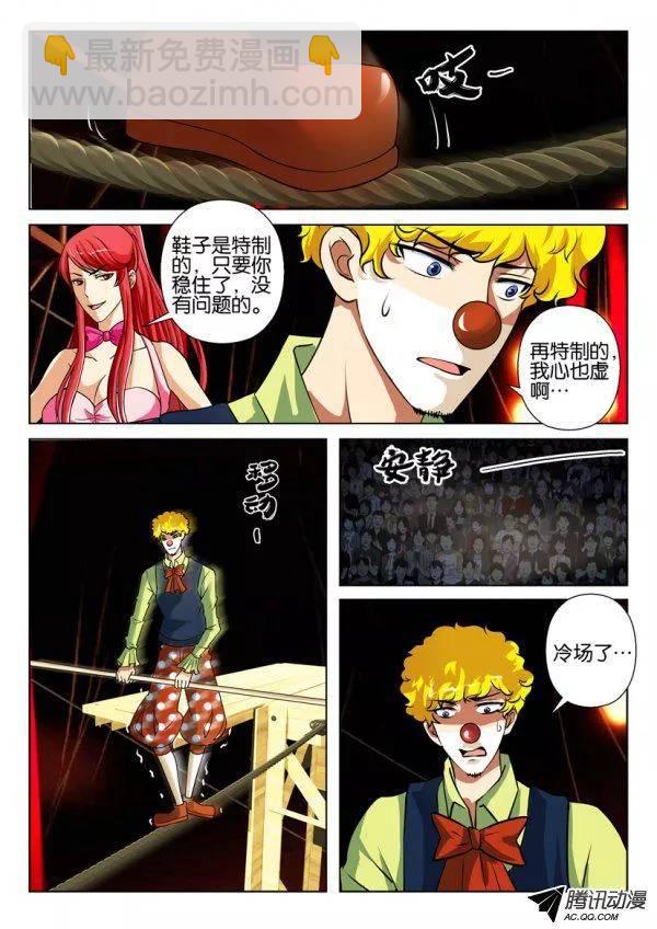 《层层惊悚》第一百五十八回 第4页
