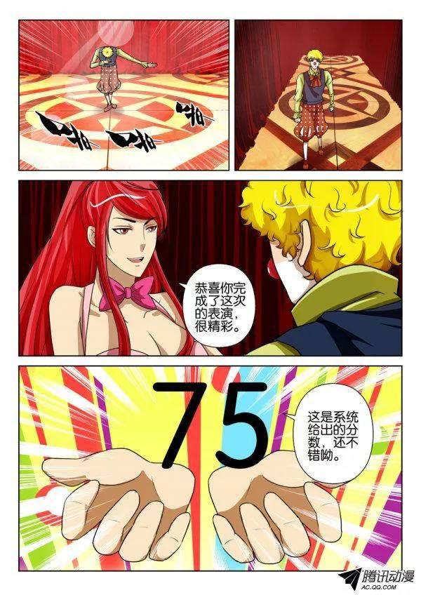《层层惊悚》第一百五十八回 第8页