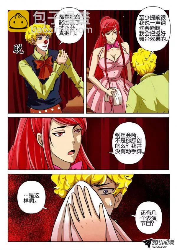 《层层惊悚》第一百五十八回 第9页