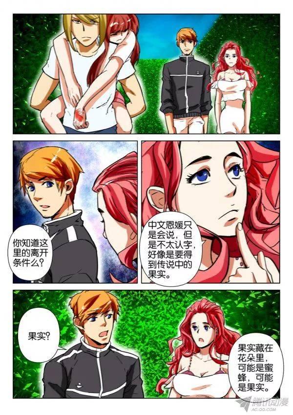 《层层惊悚》第163回 第2页
