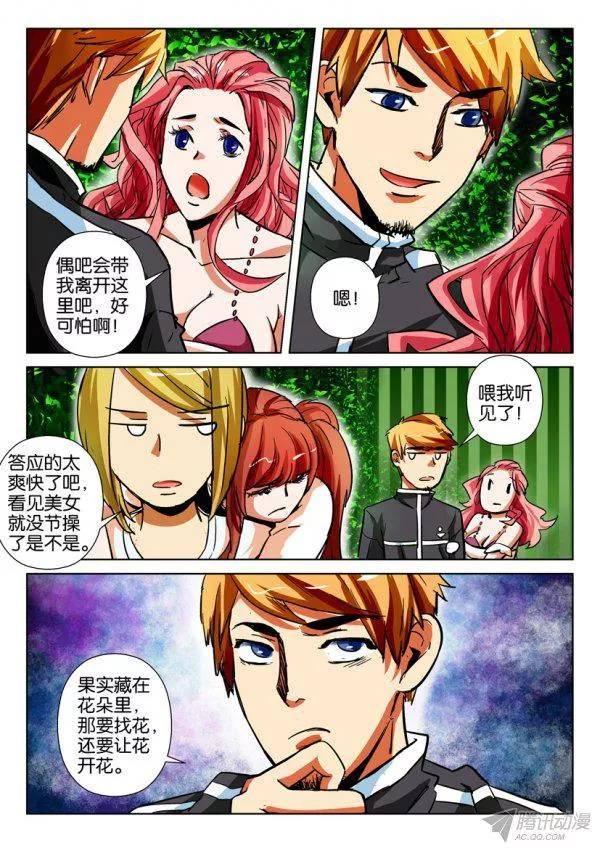 《层层惊悚》第163回 第4页
