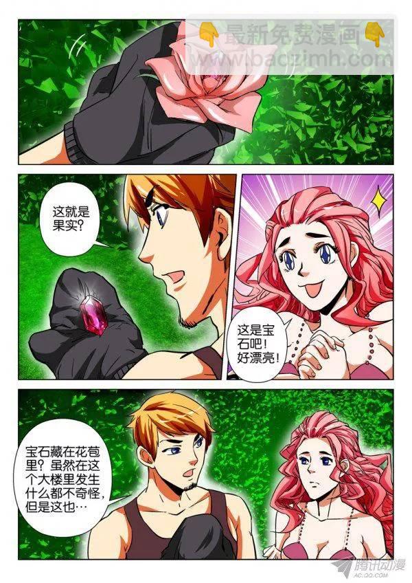 《层层惊悚》第163回 第7页