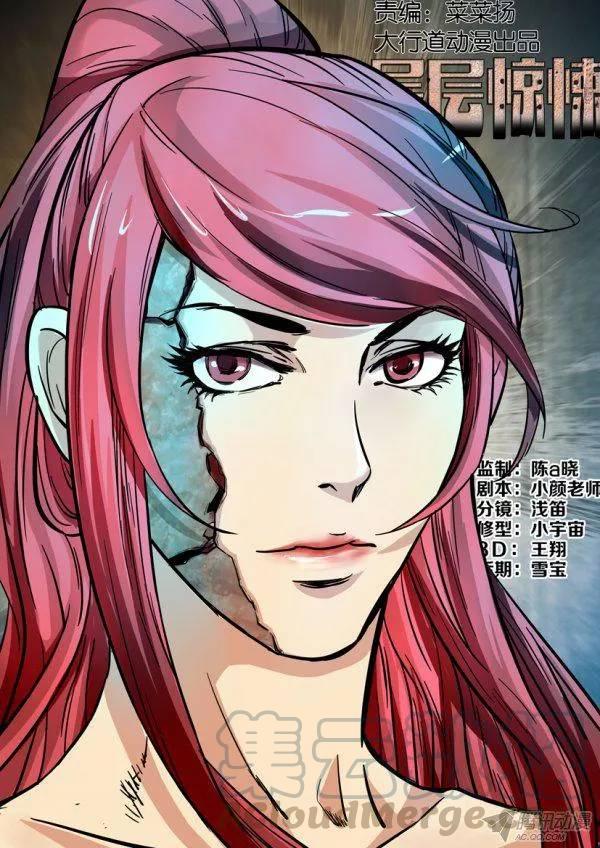 《层层惊悚》第一百六十一回 第1页
