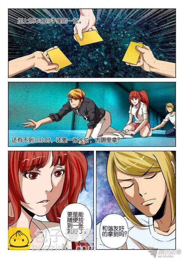 《层层惊悚》第一百六十一回 第3页