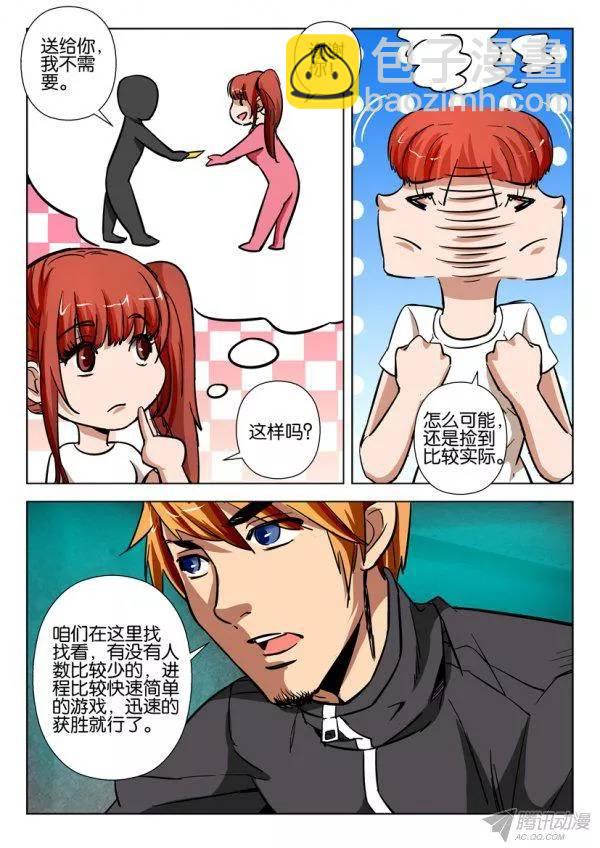《层层惊悚》第一百六十一回 第4页