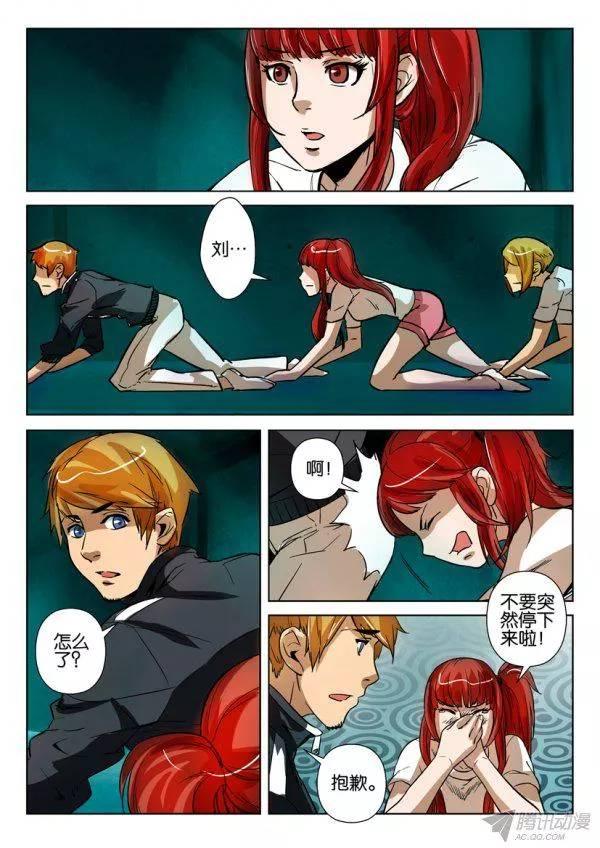 《层层惊悚》第一百六十一回 第5页