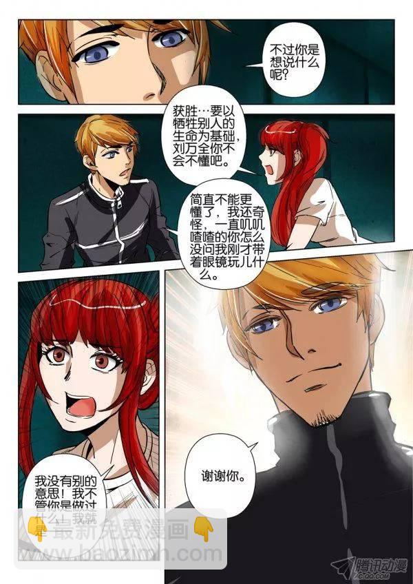 《层层惊悚》第一百六十一回 第6页